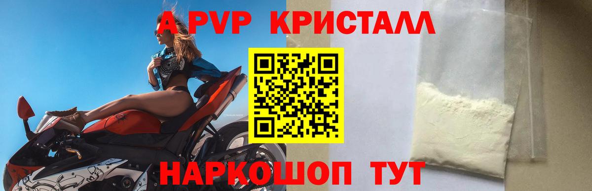 APVP крисы CK  Альфа ПВП крисы CK  А ПВП мука  Вход с VPN  Канаш 