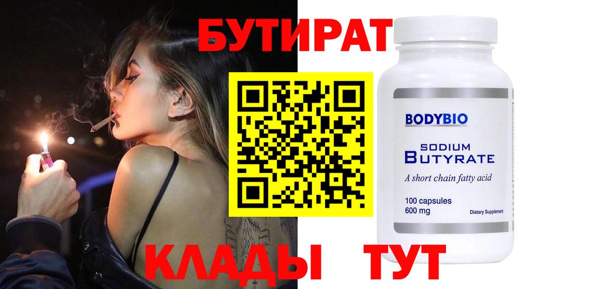 Бутират вода Канаш