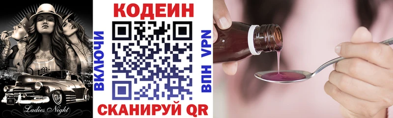 Кодеин напиток Lean (лин)  цена   Канаш 