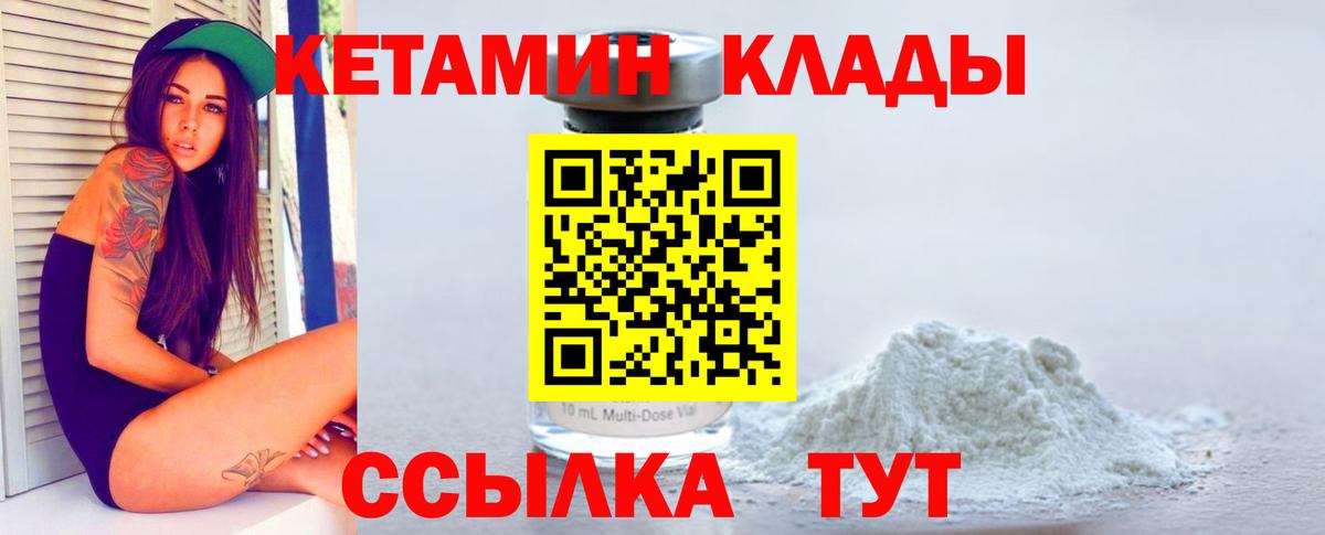 Канаш  Кетамин ketamine  Вход с VPN 