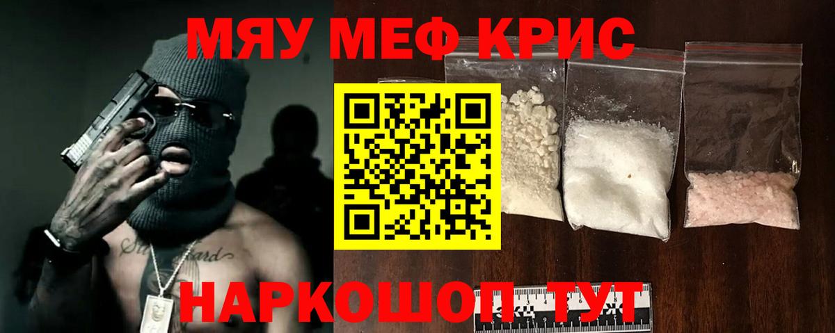 МЕФ кристаллы Канаш