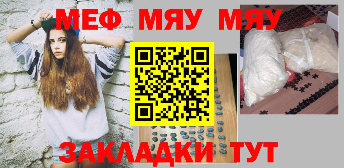 МЯУ-МЯУ кристаллы  МЯУ-МЯУ 4 MMC  Канаш  Вход с VPN 