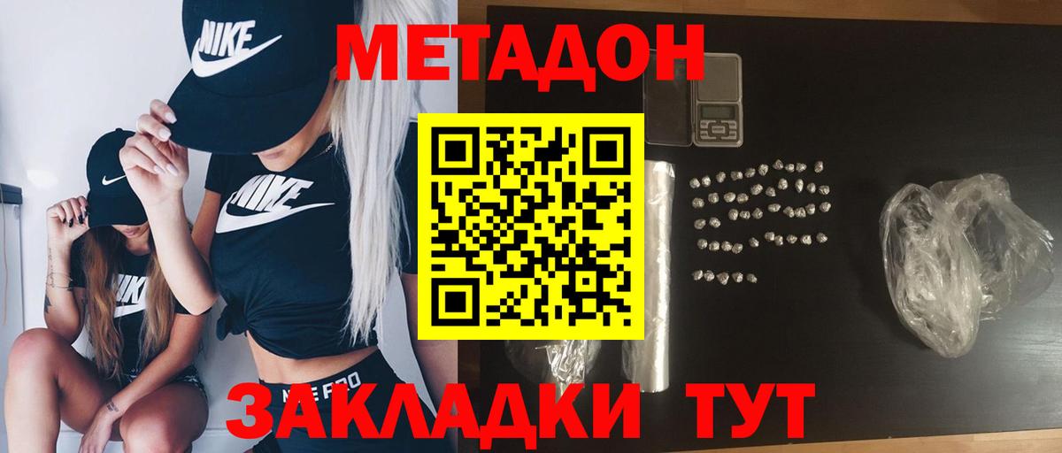 МЕТАДОН methadone Канаш