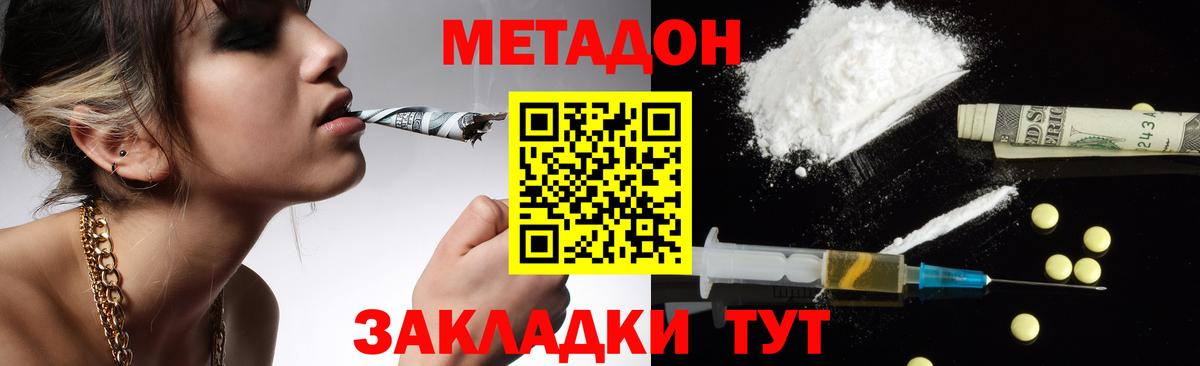 Канаш  МЕТАДОН methadone  МЕТАДОН кристалл  Вход с VPN 
